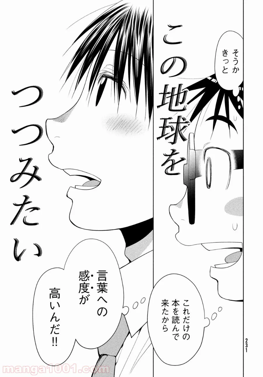 失業賢者の成り上がり　～嫌われた才能は世界最強でした～ - 第50話 - Page 35