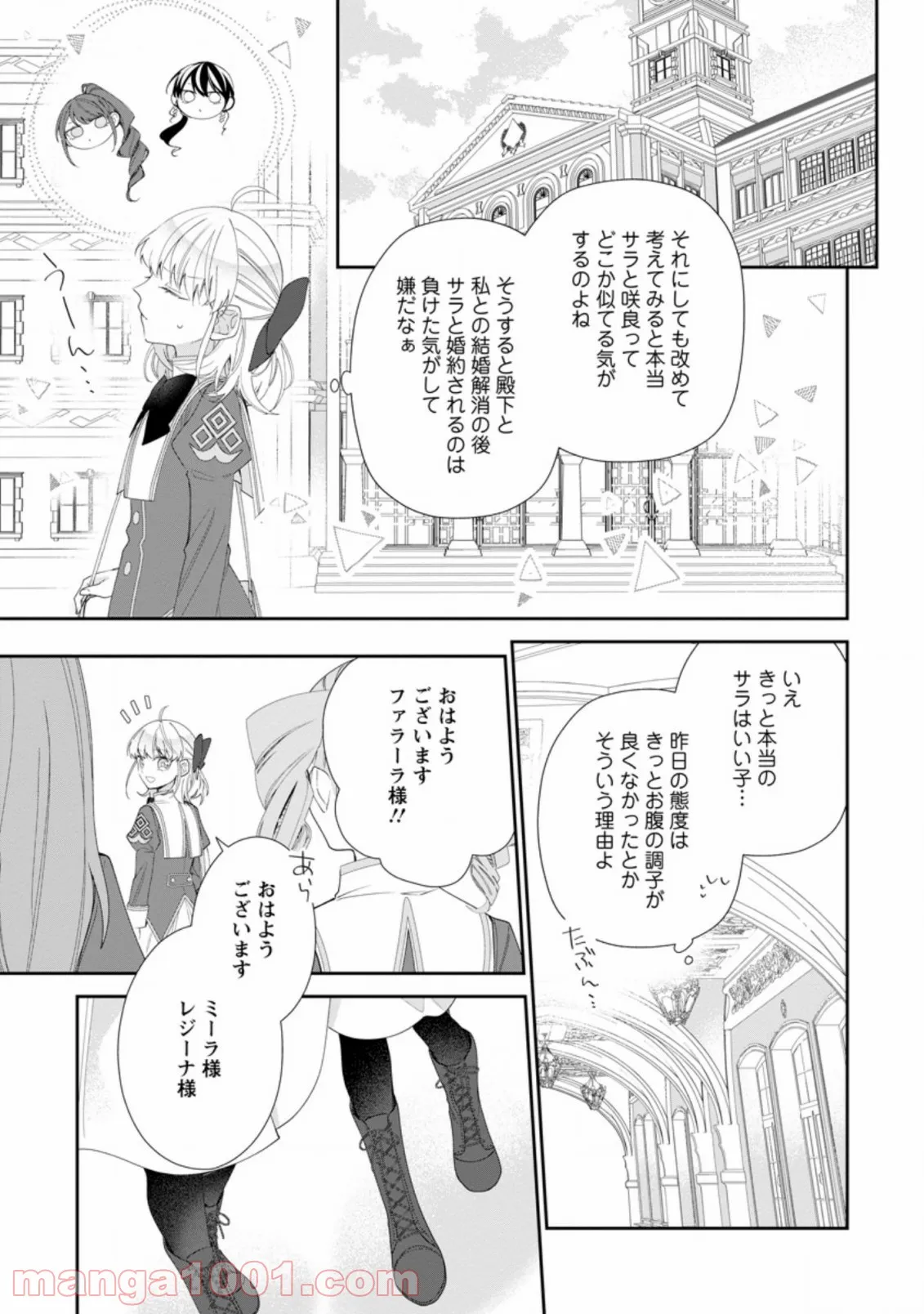 失業賢者の成り上がり　～嫌われた才能は世界最強でした～ - 第51話 - Page 1