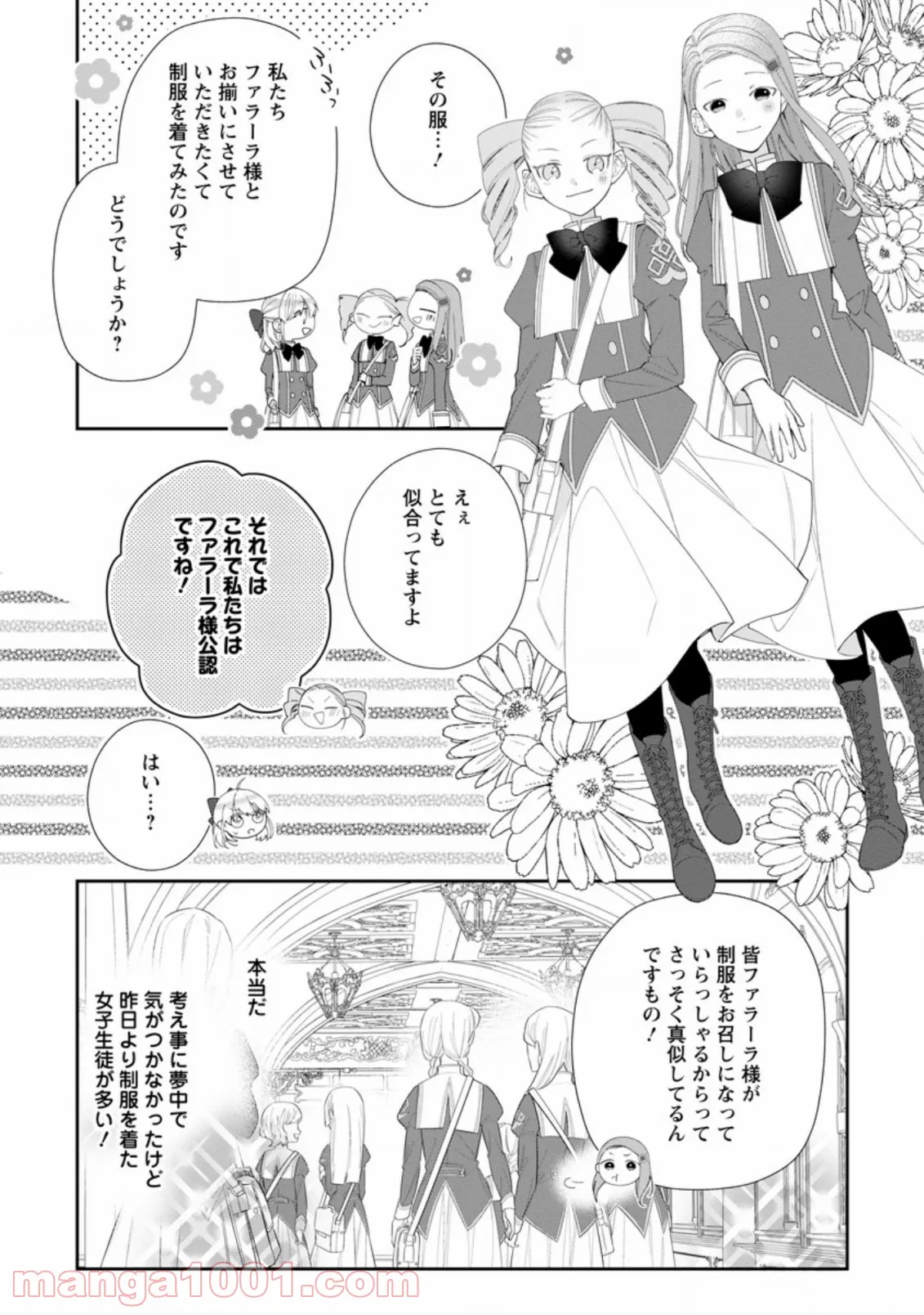 失業賢者の成り上がり　～嫌われた才能は世界最強でした～ - 第51話 - Page 2