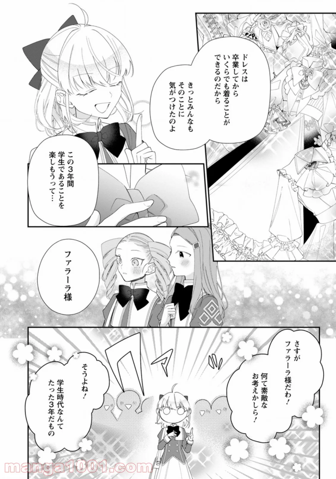 失業賢者の成り上がり　～嫌われた才能は世界最強でした～ - 第51話 - Page 4