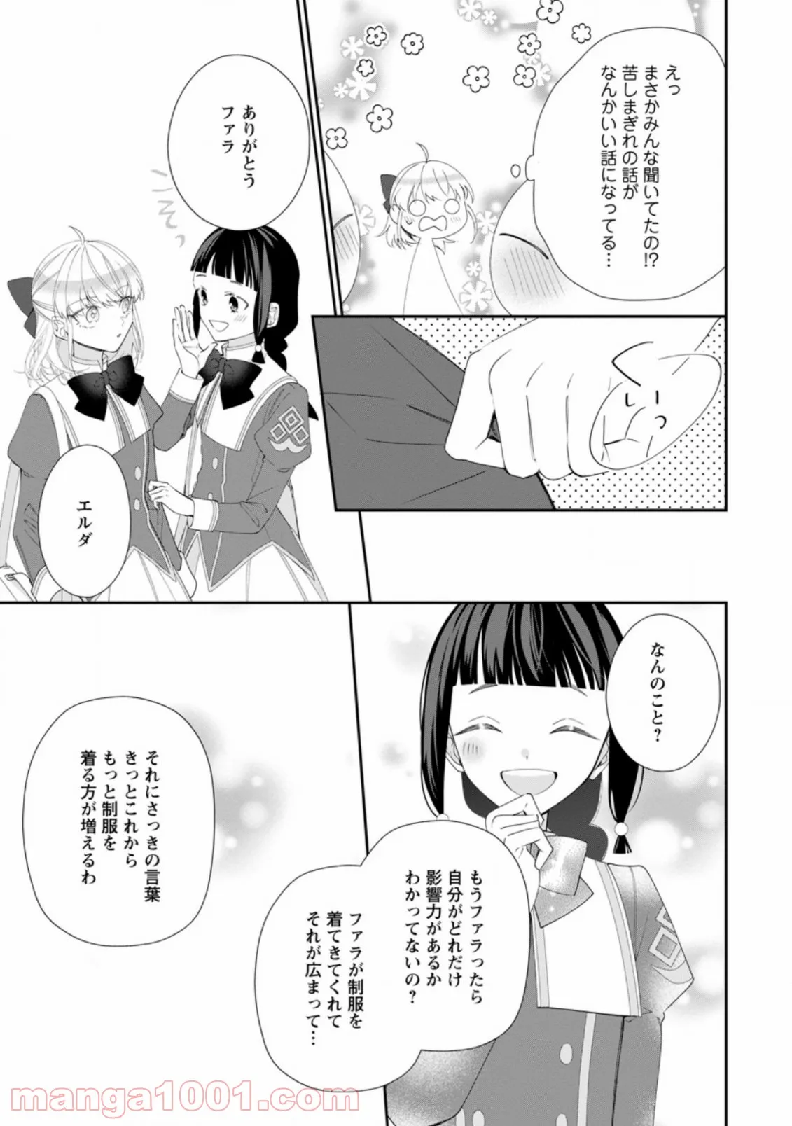 失業賢者の成り上がり　～嫌われた才能は世界最強でした～ - 第51話 - Page 5