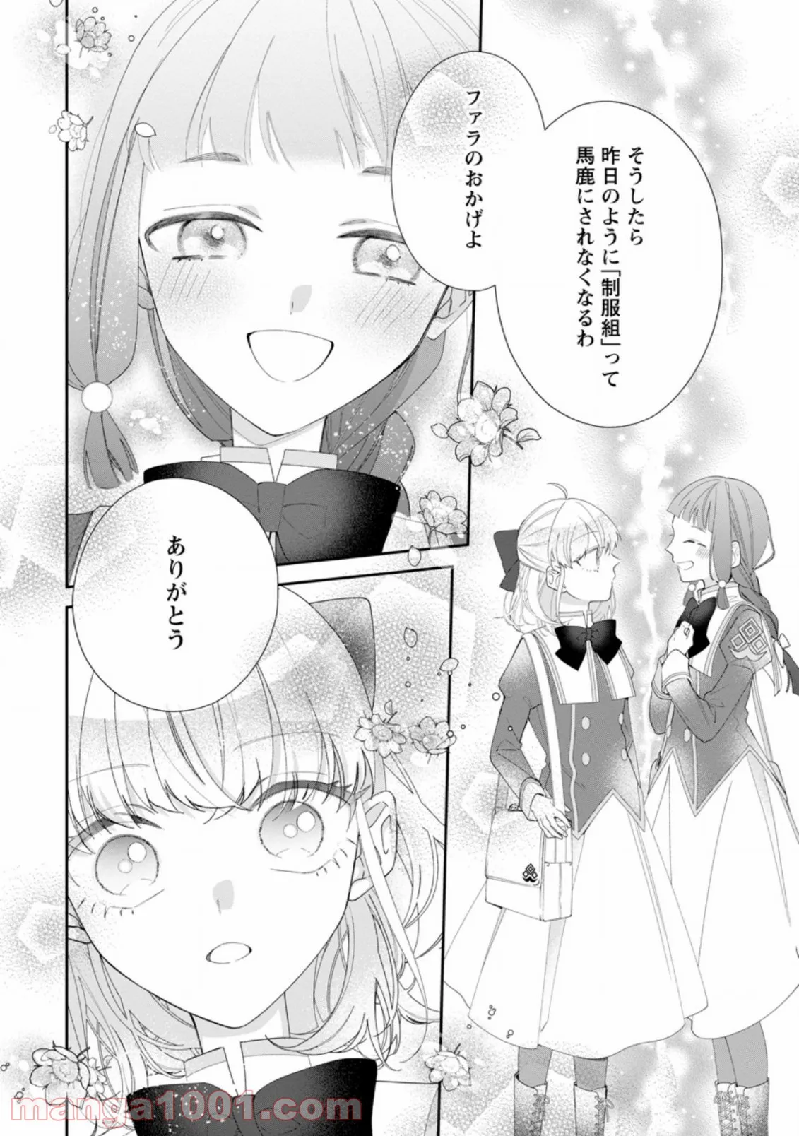 失業賢者の成り上がり　～嫌われた才能は世界最強でした～ - 第51話 - Page 6