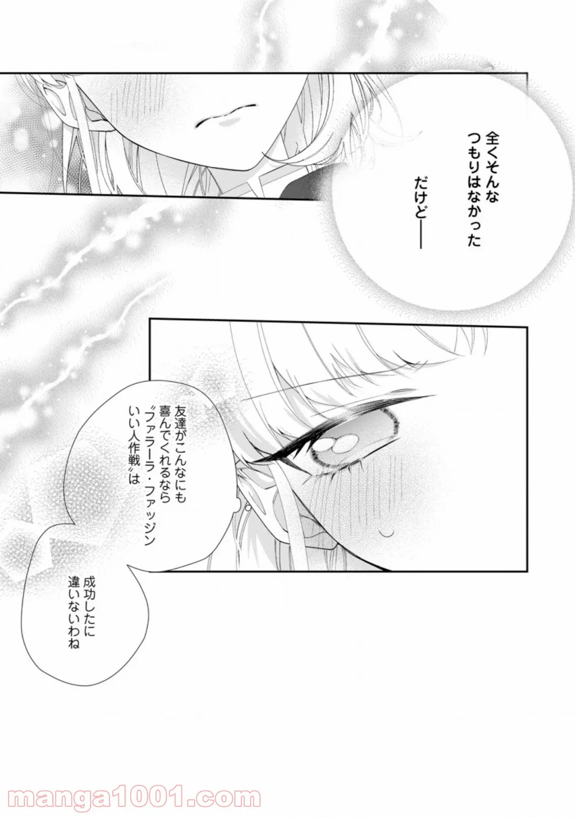 失業賢者の成り上がり　～嫌われた才能は世界最強でした～ - 第51話 - Page 7