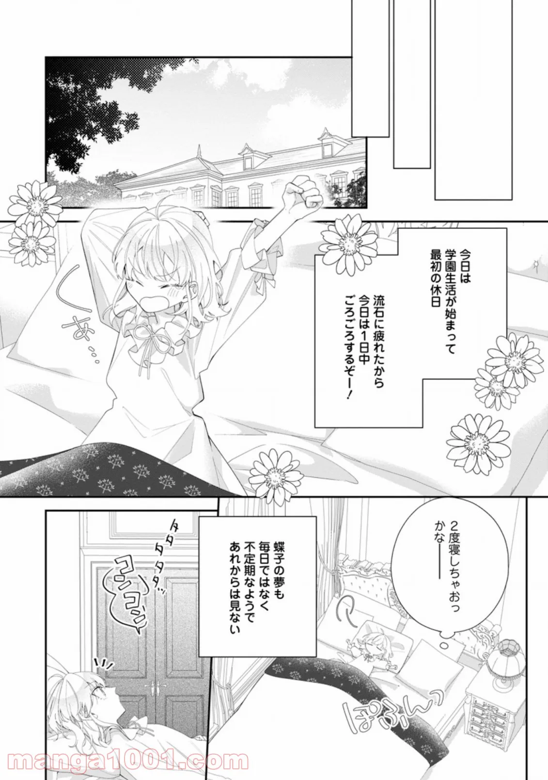 失業賢者の成り上がり　～嫌われた才能は世界最強でした～ - 第51話 - Page 8