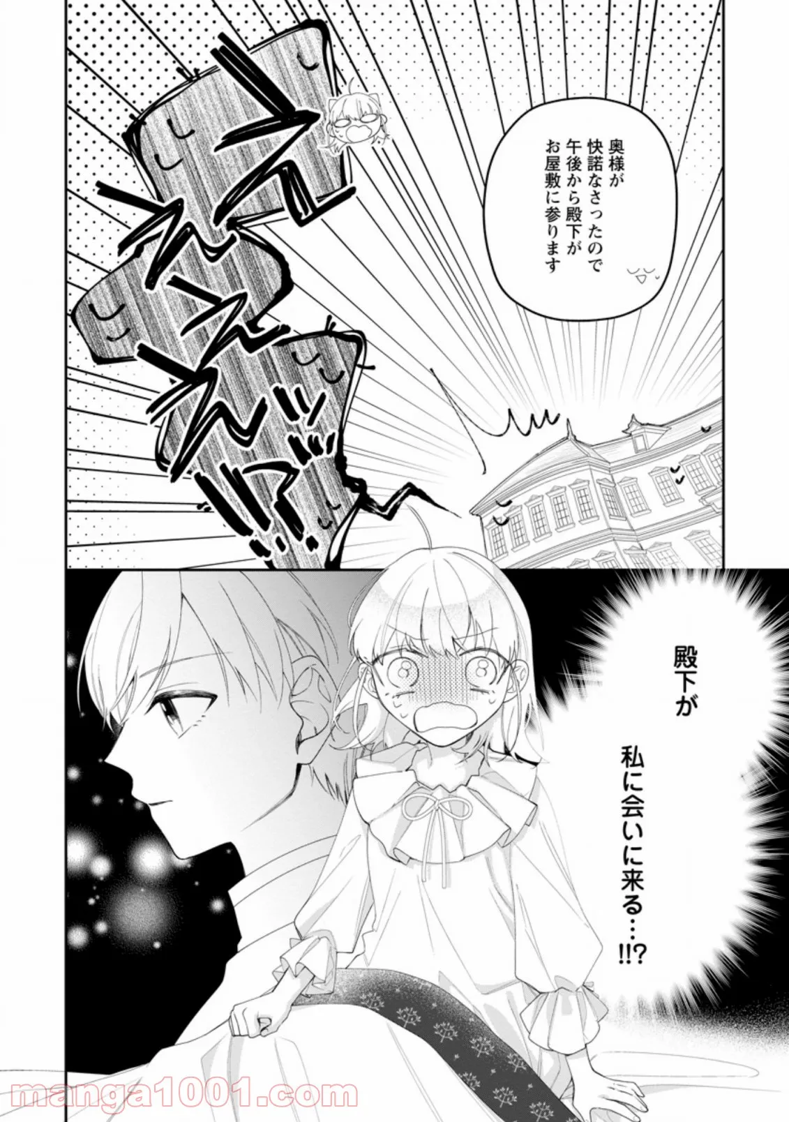 失業賢者の成り上がり　～嫌われた才能は世界最強でした～ - 第51話 - Page 10