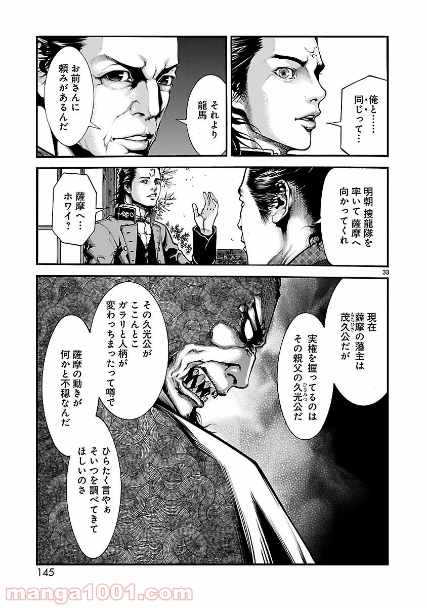 失業賢者の成り上がり　～嫌われた才能は世界最強でした～ - 第52話 - Page 33