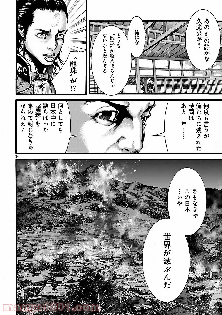 失業賢者の成り上がり　～嫌われた才能は世界最強でした～ - 第52話 - Page 34