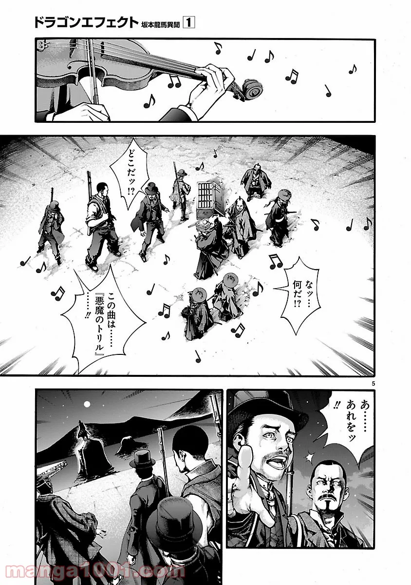 失業賢者の成り上がり　～嫌われた才能は世界最強でした～ - 第52話 - Page 5