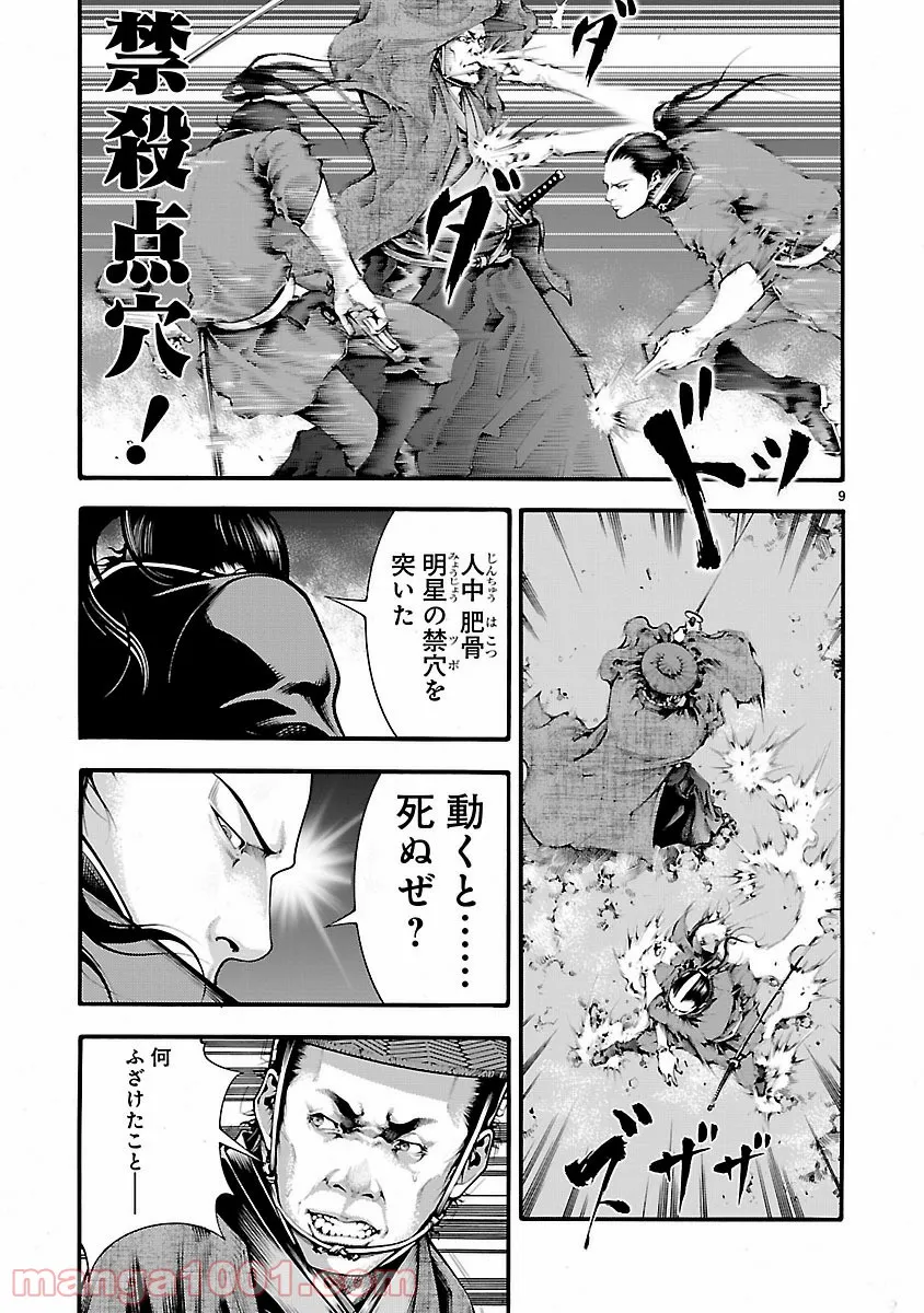 失業賢者の成り上がり　～嫌われた才能は世界最強でした～ - 第52話 - Page 9