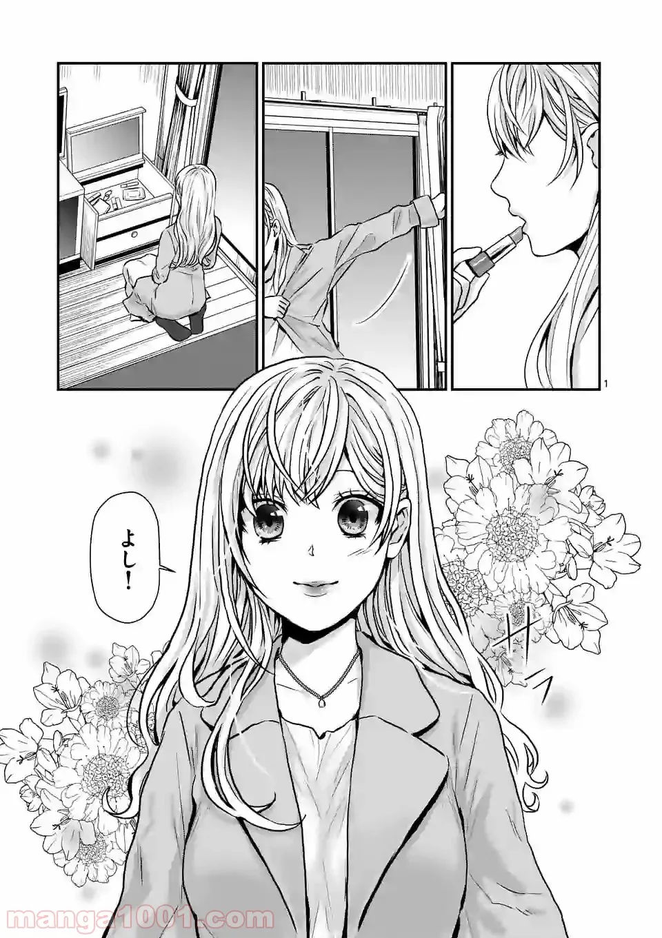 失業賢者の成り上がり　～嫌われた才能は世界最強でした～ - 第53話 - Page 1