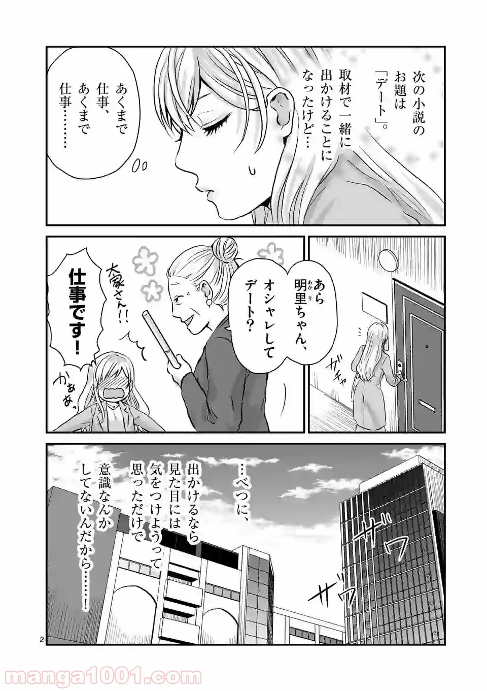 失業賢者の成り上がり　～嫌われた才能は世界最強でした～ - 第53話 - Page 2