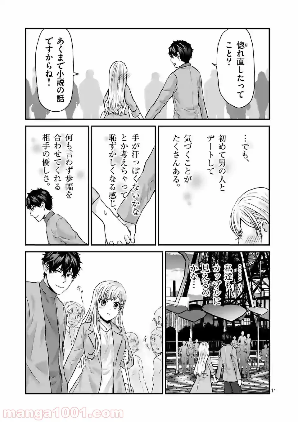 失業賢者の成り上がり　～嫌われた才能は世界最強でした～ - 第53話 - Page 11