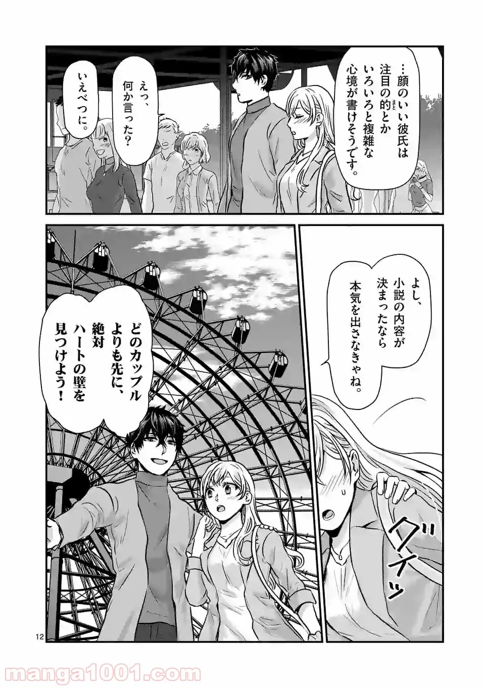 失業賢者の成り上がり　～嫌われた才能は世界最強でした～ - 第53話 - Page 12