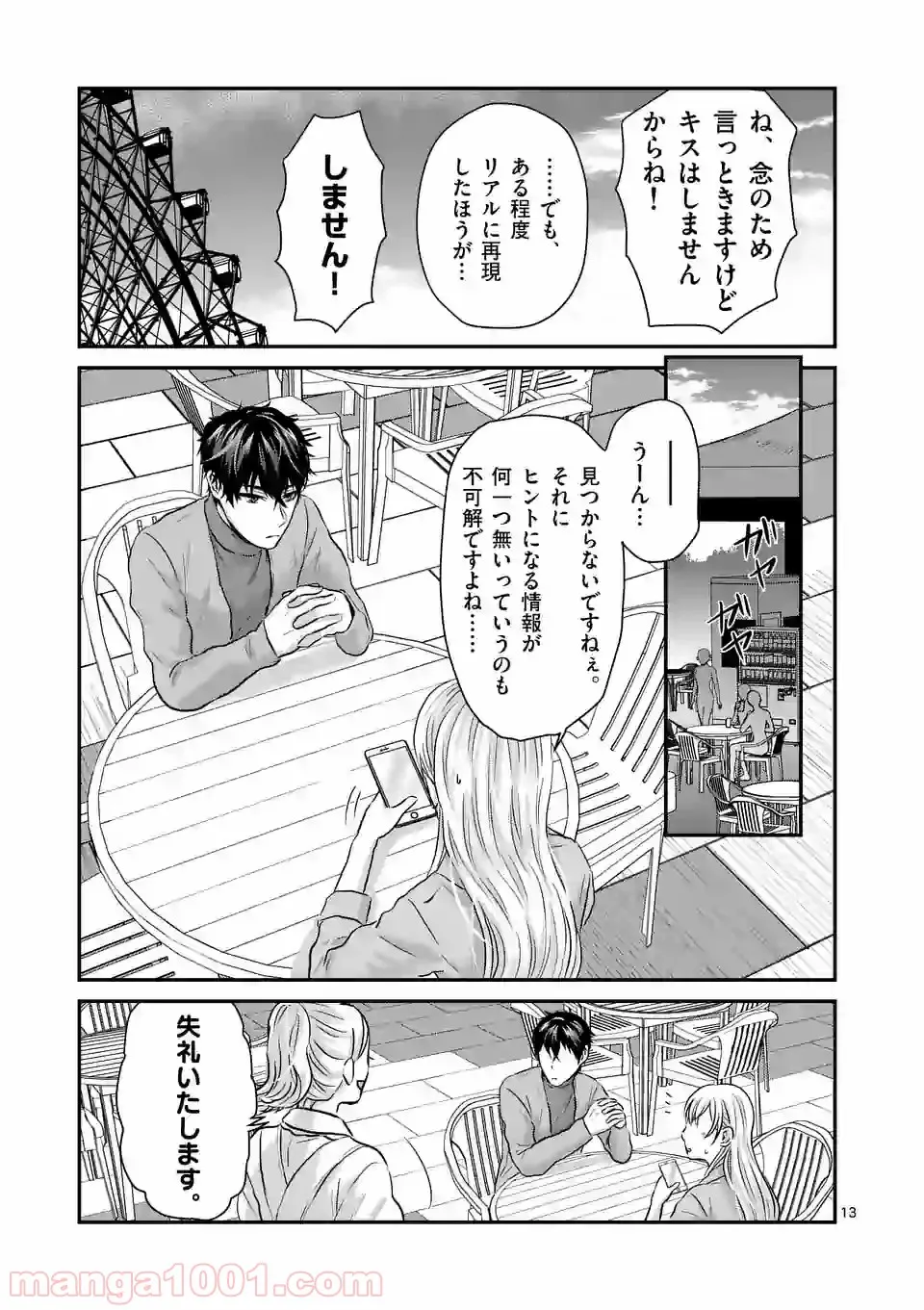 失業賢者の成り上がり　～嫌われた才能は世界最強でした～ - 第53話 - Page 13