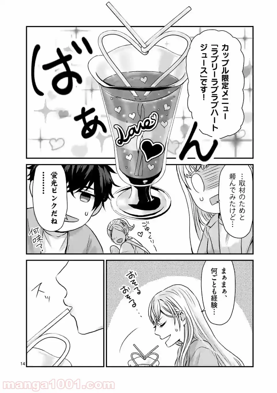 失業賢者の成り上がり　～嫌われた才能は世界最強でした～ - 第53話 - Page 14