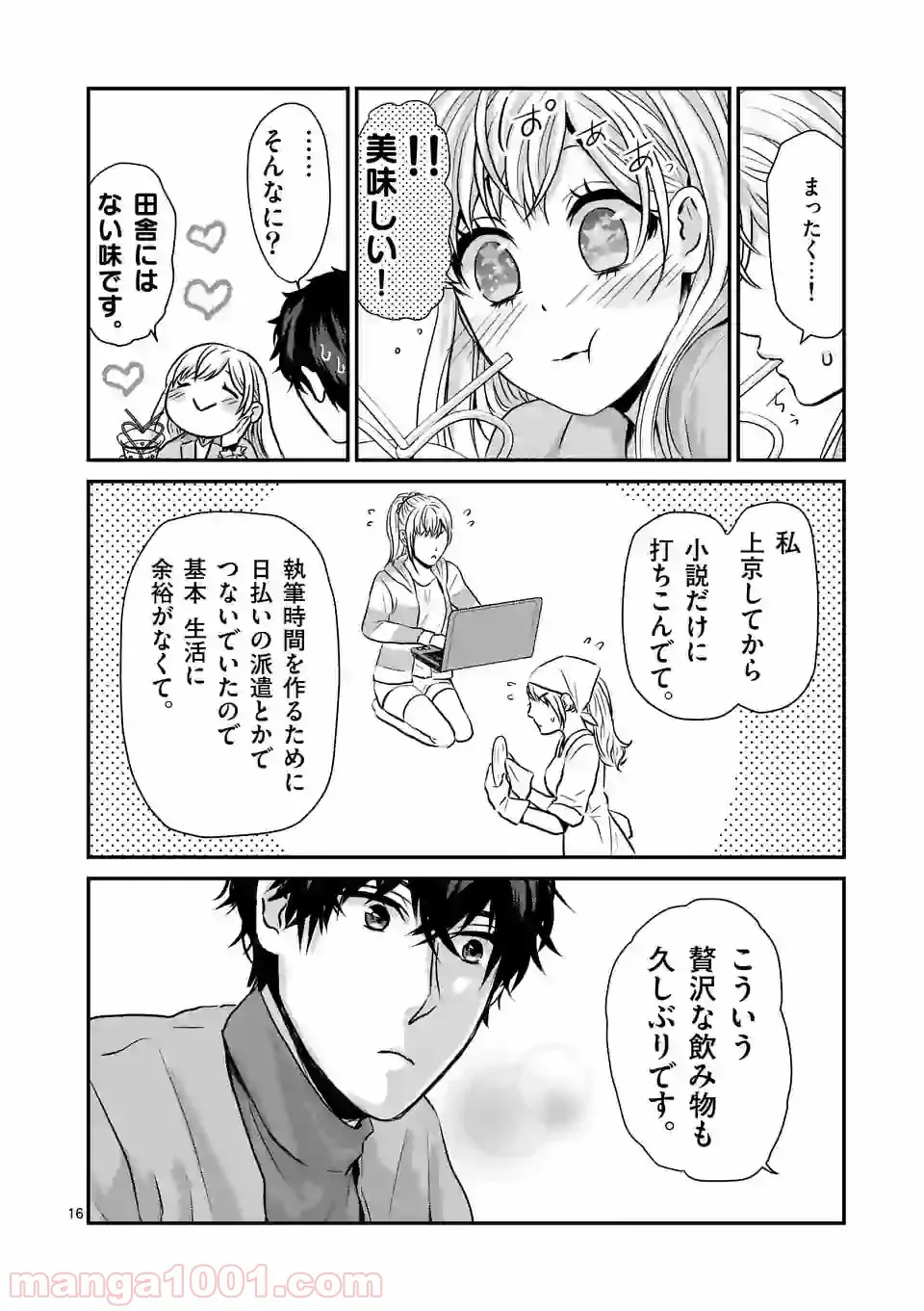 失業賢者の成り上がり　～嫌われた才能は世界最強でした～ - 第53話 - Page 16