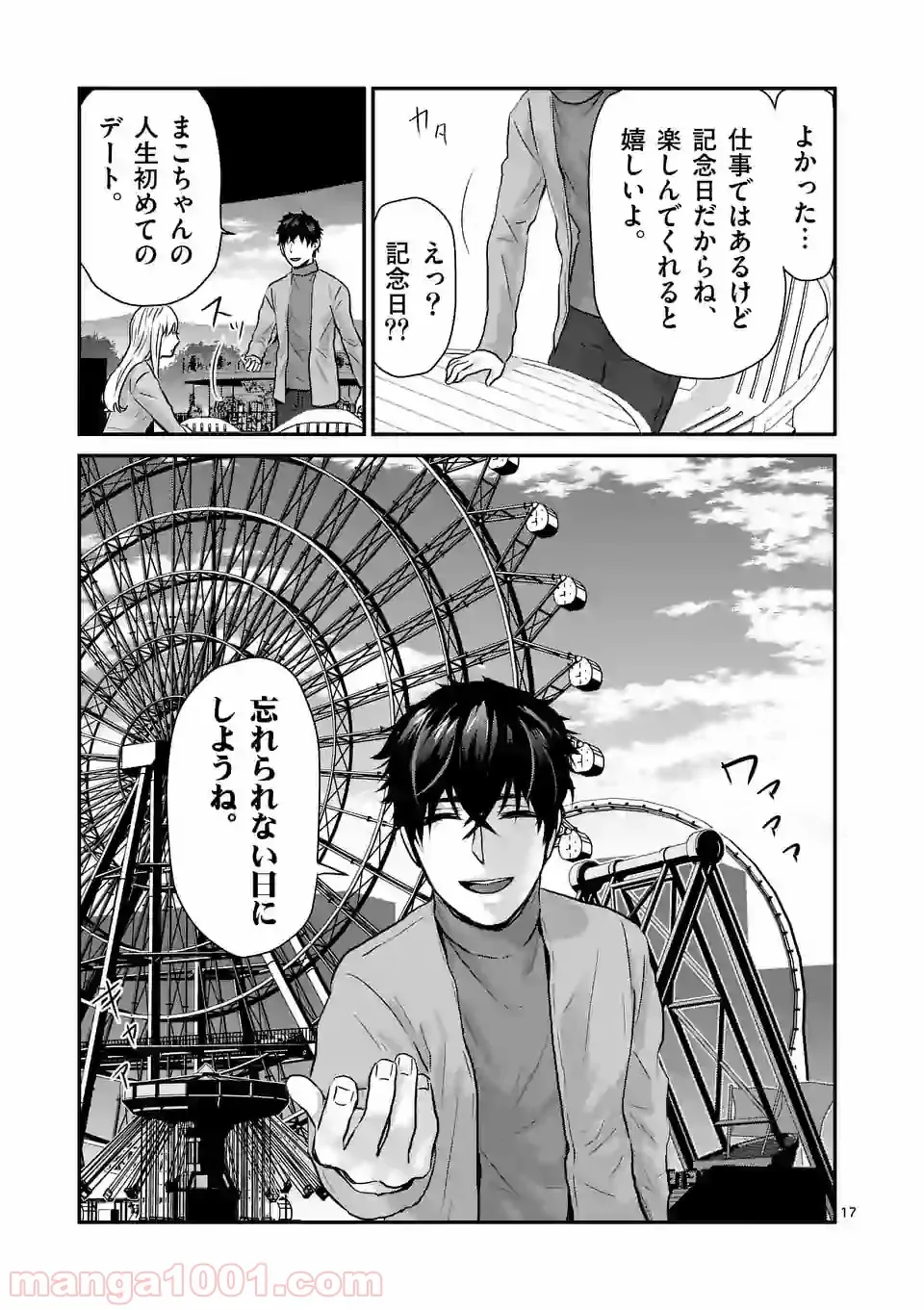 失業賢者の成り上がり　～嫌われた才能は世界最強でした～ - 第53話 - Page 17