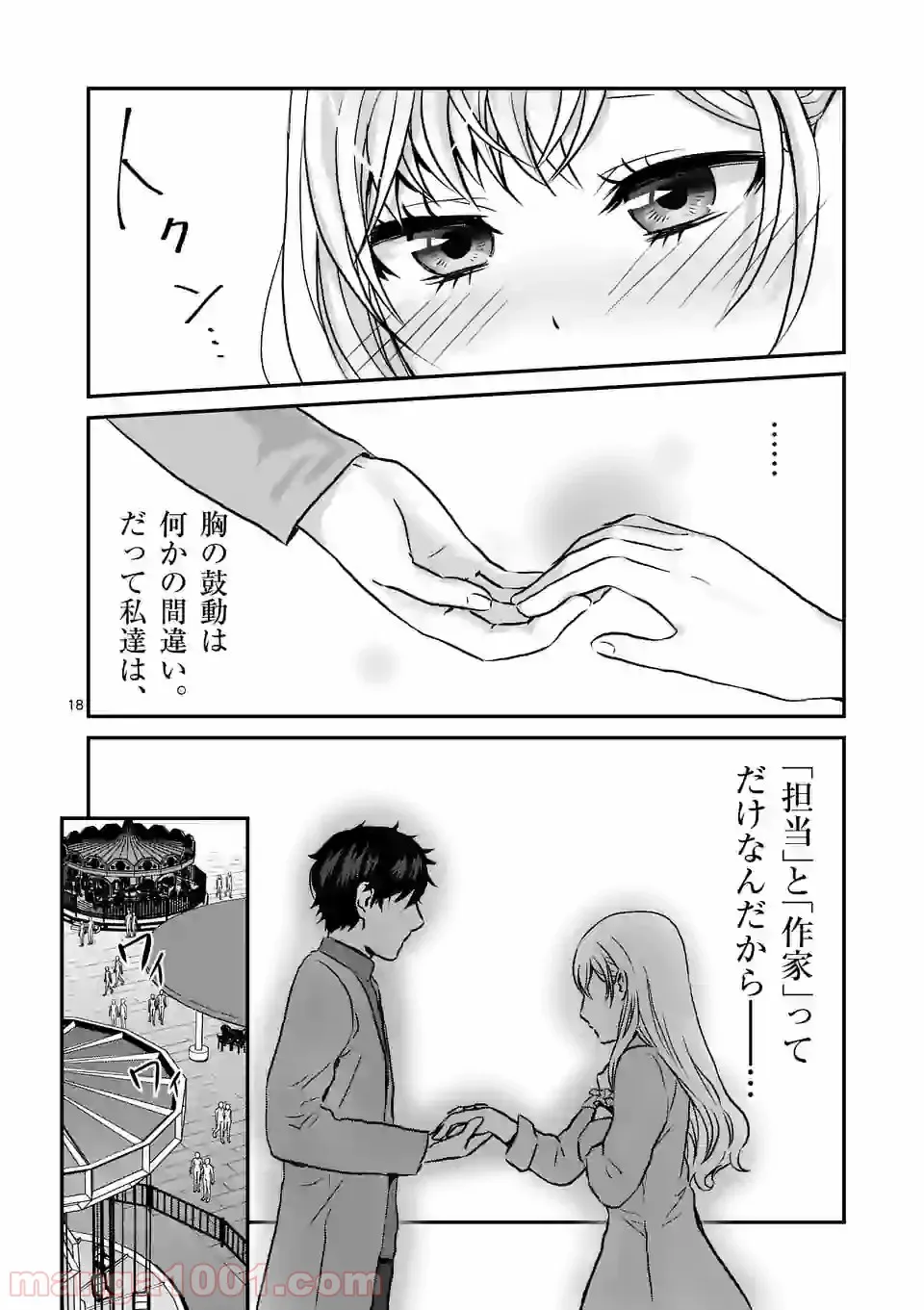 失業賢者の成り上がり　～嫌われた才能は世界最強でした～ - 第53話 - Page 18