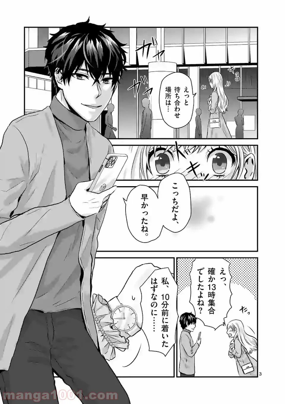 失業賢者の成り上がり　～嫌われた才能は世界最強でした～ - 第53話 - Page 3