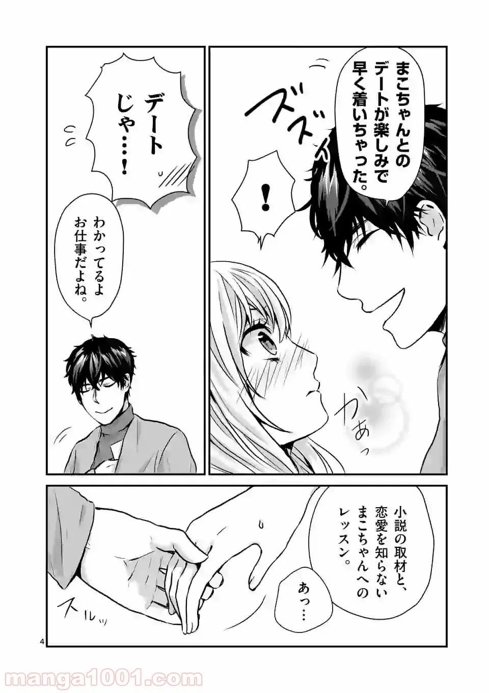 失業賢者の成り上がり　～嫌われた才能は世界最強でした～ - 第53話 - Page 4