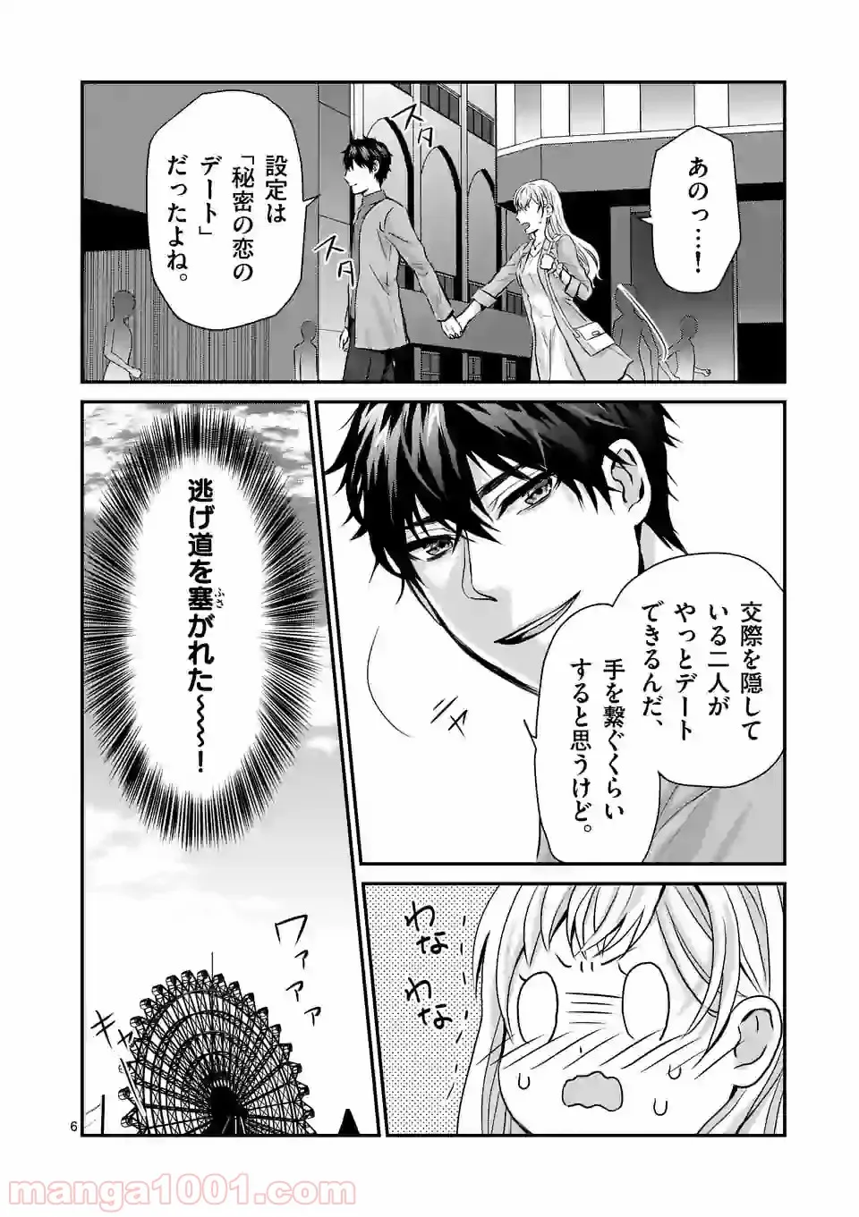 失業賢者の成り上がり　～嫌われた才能は世界最強でした～ - 第53話 - Page 6