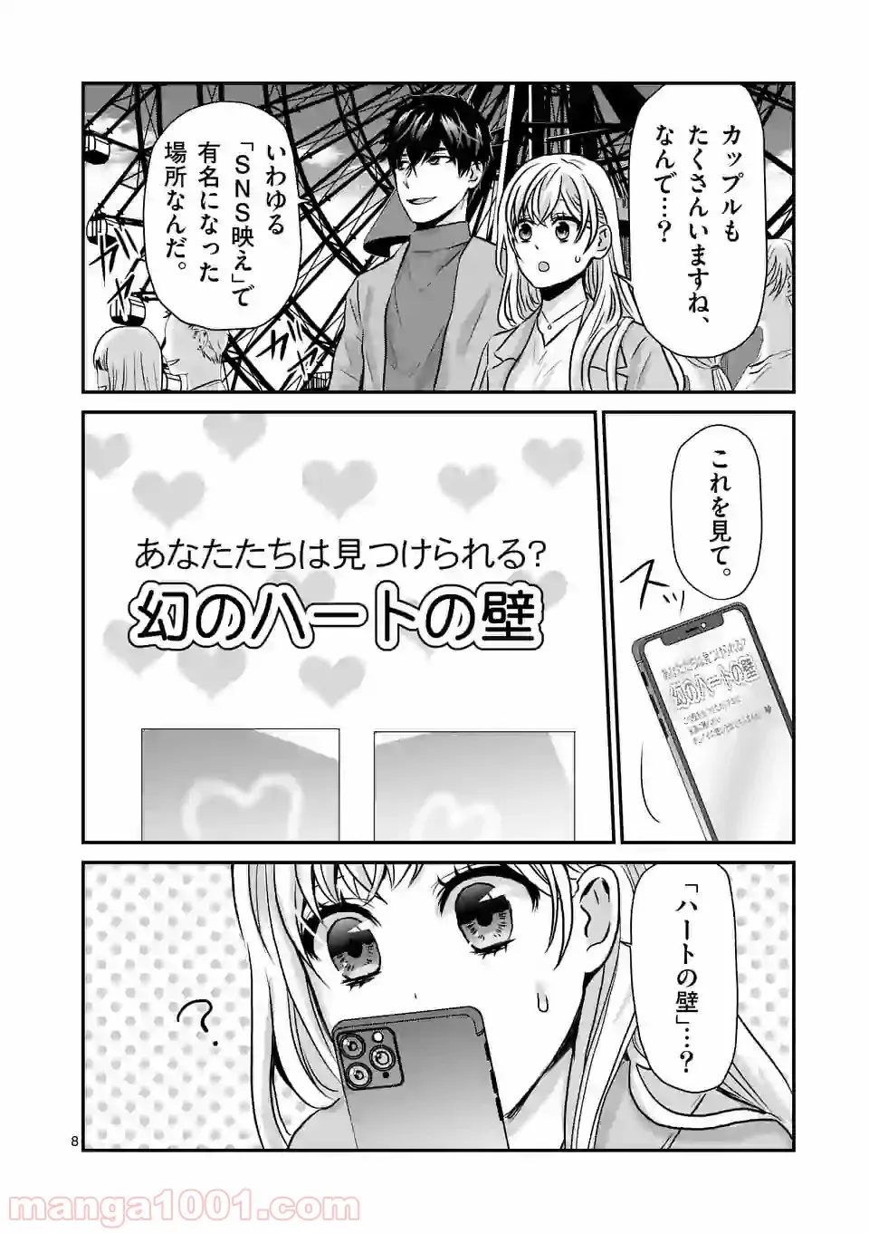 失業賢者の成り上がり　～嫌われた才能は世界最強でした～ - 第53話 - Page 8