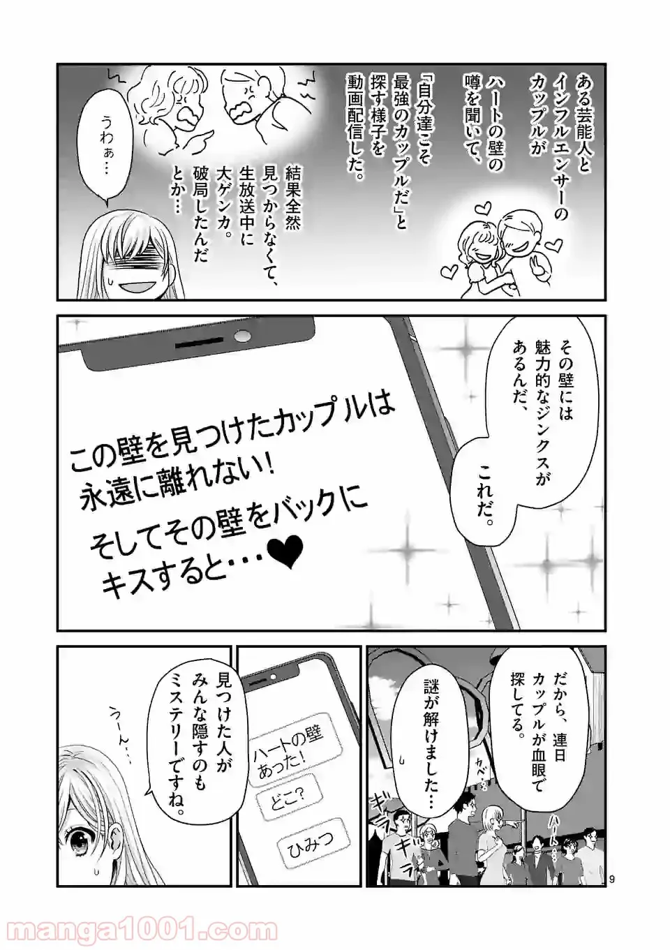 失業賢者の成り上がり　～嫌われた才能は世界最強でした～ - 第53話 - Page 9