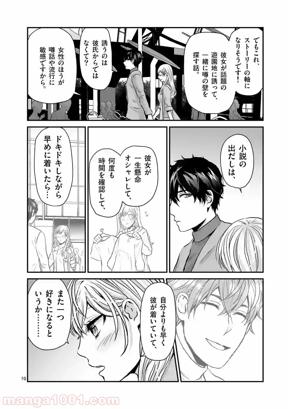 失業賢者の成り上がり　～嫌われた才能は世界最強でした～ - 第53話 - Page 10