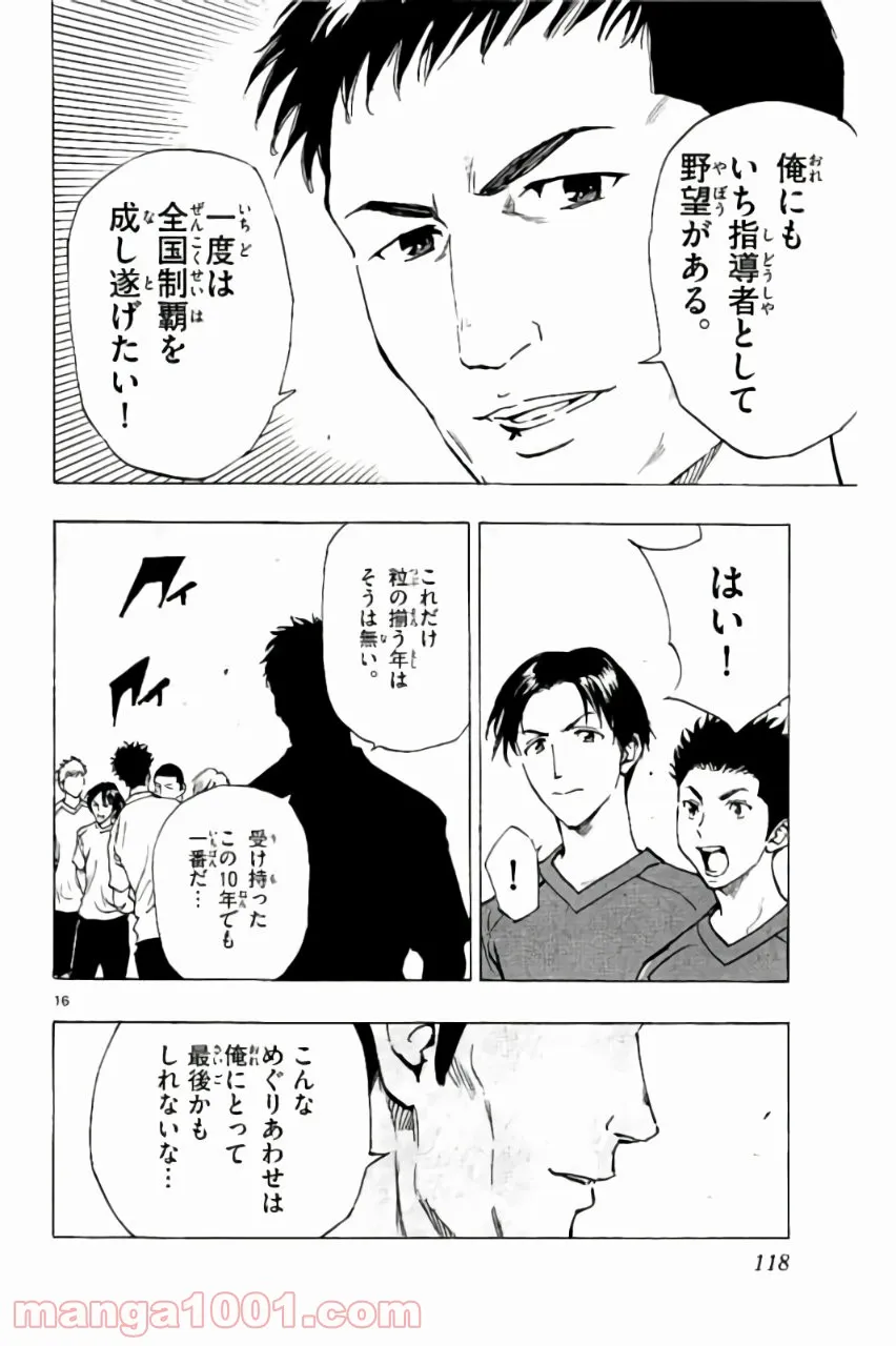 失業賢者の成り上がり　～嫌われた才能は世界最強でした～ - 第54話 - Page 16