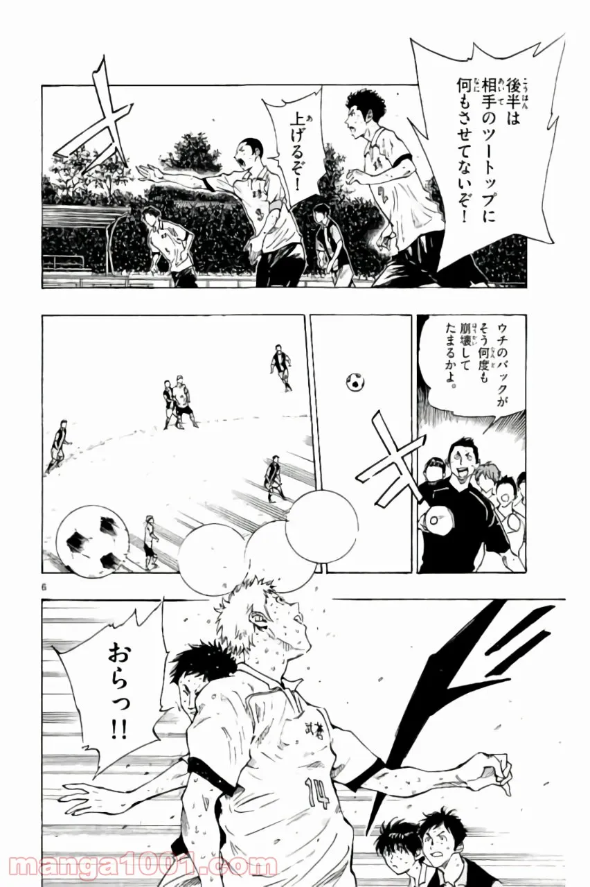 失業賢者の成り上がり　～嫌われた才能は世界最強でした～ - 第54話 - Page 6