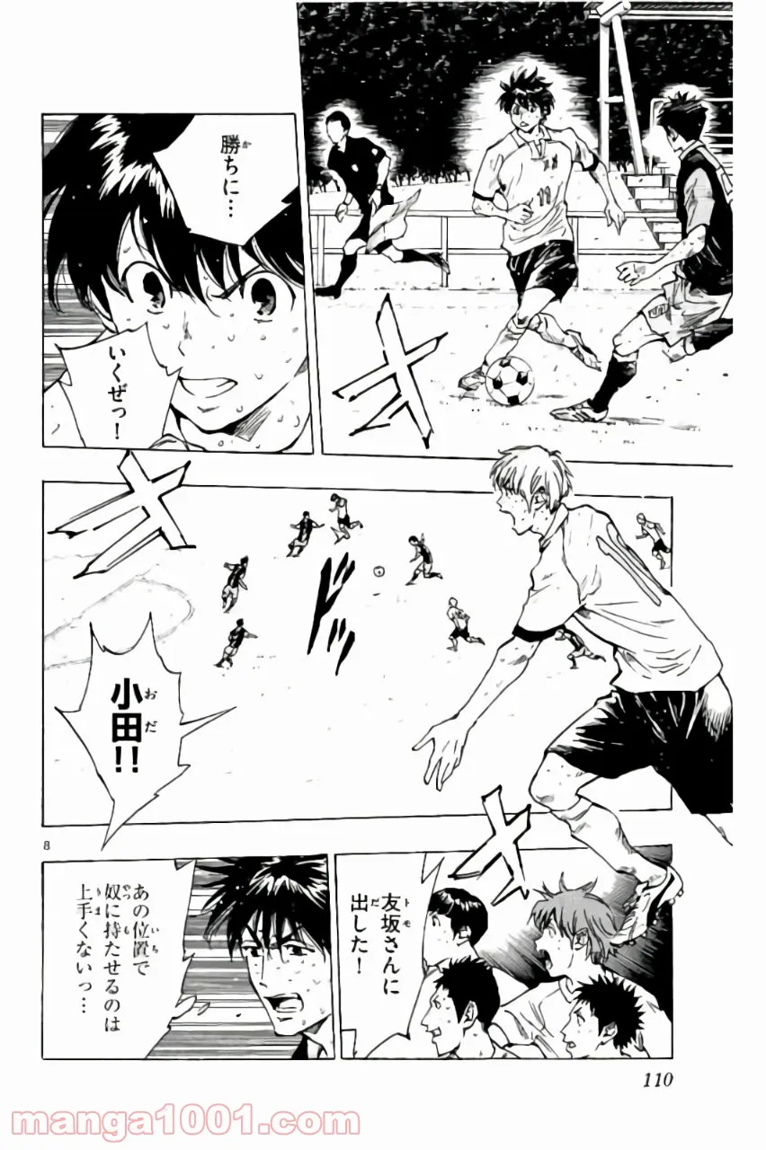 失業賢者の成り上がり　～嫌われた才能は世界最強でした～ - 第54話 - Page 8