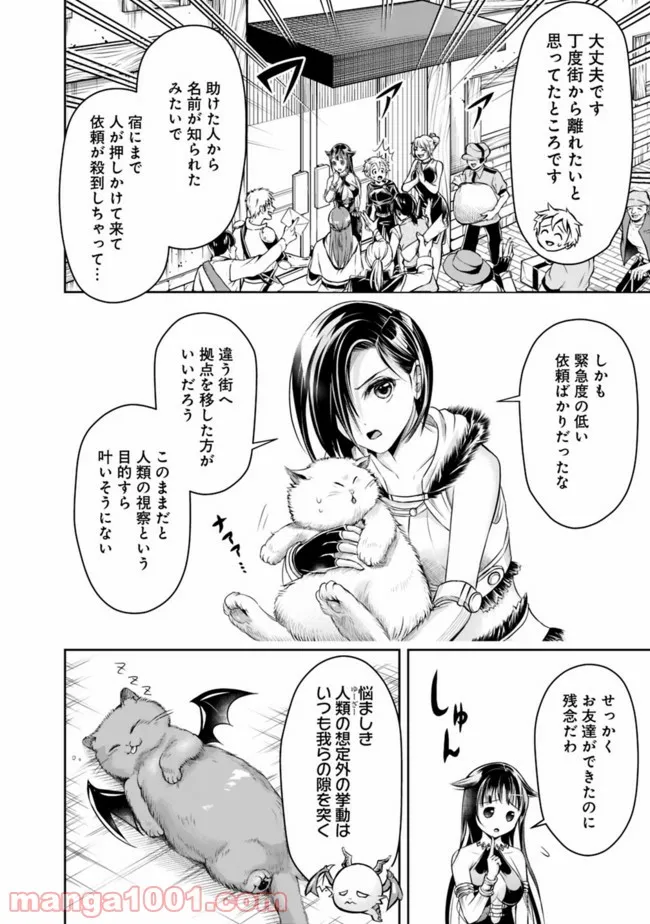 失業賢者の成り上がり　～嫌われた才能は世界最強でした～ - 第55話 - Page 12