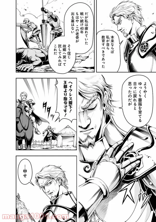 失業賢者の成り上がり　～嫌われた才能は世界最強でした～ - 第55話 - Page 8