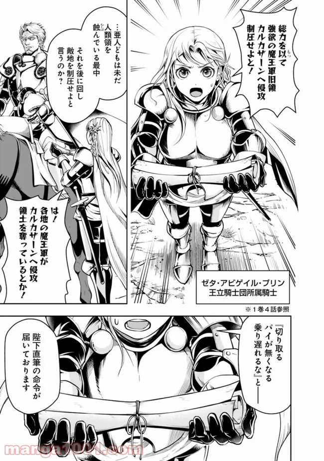 失業賢者の成り上がり　～嫌われた才能は世界最強でした～ - 第55話 - Page 9