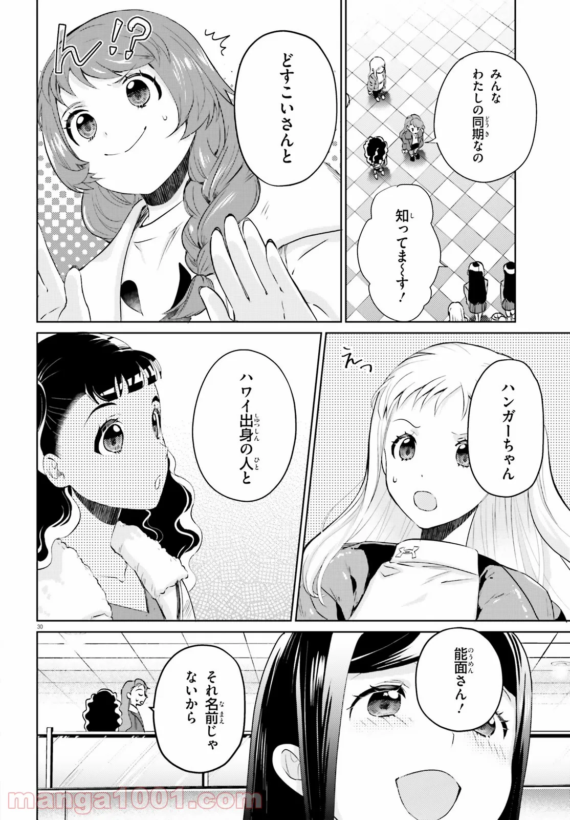 失業賢者の成り上がり　～嫌われた才能は世界最強でした～ - 第56話 - Page 14