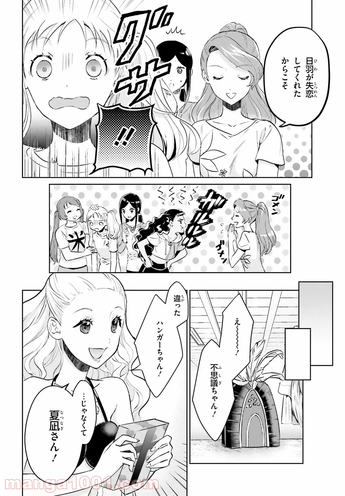 失業賢者の成り上がり　～嫌われた才能は世界最強でした～ - 第56話 - Page 3