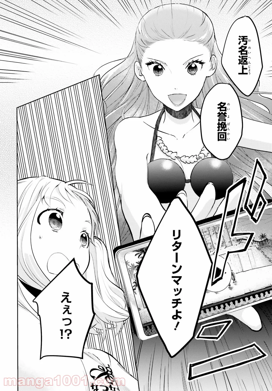 失業賢者の成り上がり　～嫌われた才能は世界最強でした～ - 第56話 - Page 7