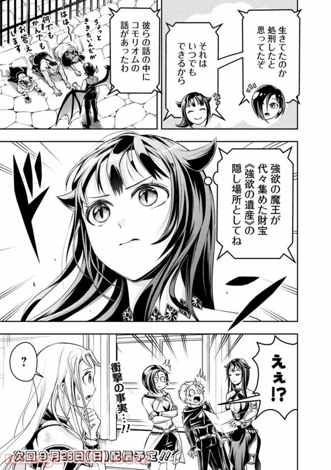 失業賢者の成り上がり　～嫌われた才能は世界最強でした～ - 第59話 - Page 13