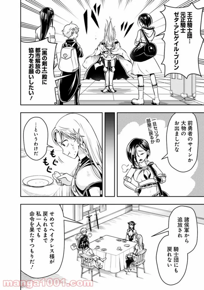 失業賢者の成り上がり　～嫌われた才能は世界最強でした～ - 第59話 - Page 6