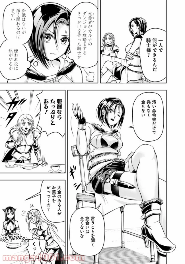 失業賢者の成り上がり　～嫌われた才能は世界最強でした～ - 第59話 - Page 7