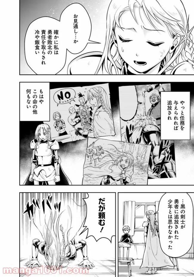 失業賢者の成り上がり　～嫌われた才能は世界最強でした～ - 第59話 - Page 8