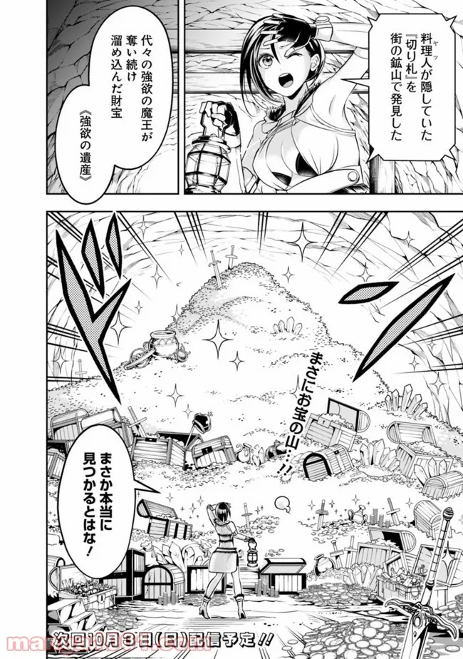 失業賢者の成り上がり　～嫌われた才能は世界最強でした～ - 第60話 - Page 12