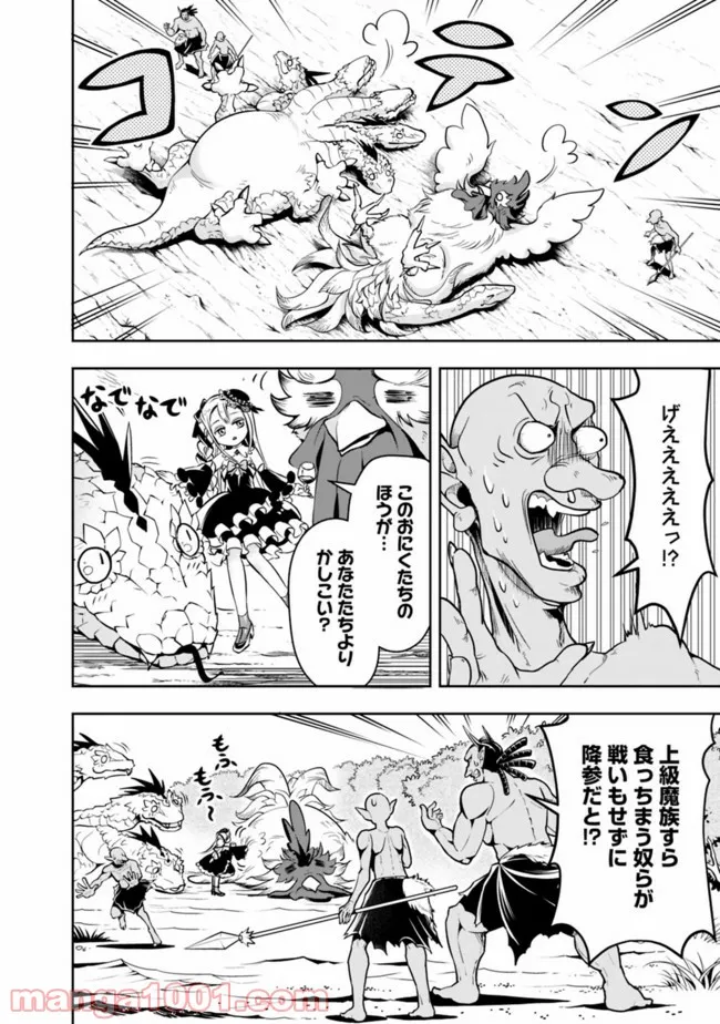 失業賢者の成り上がり　～嫌われた才能は世界最強でした～ - 第60話 - Page 8