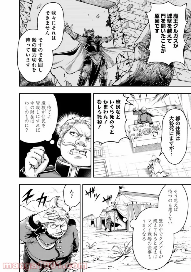 失業賢者の成り上がり　～嫌われた才能は世界最強でした～ - 第61話 - Page 2