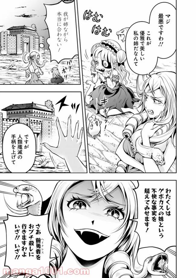 失業賢者の成り上がり　～嫌われた才能は世界最強でした～ - 第61話 - Page 13