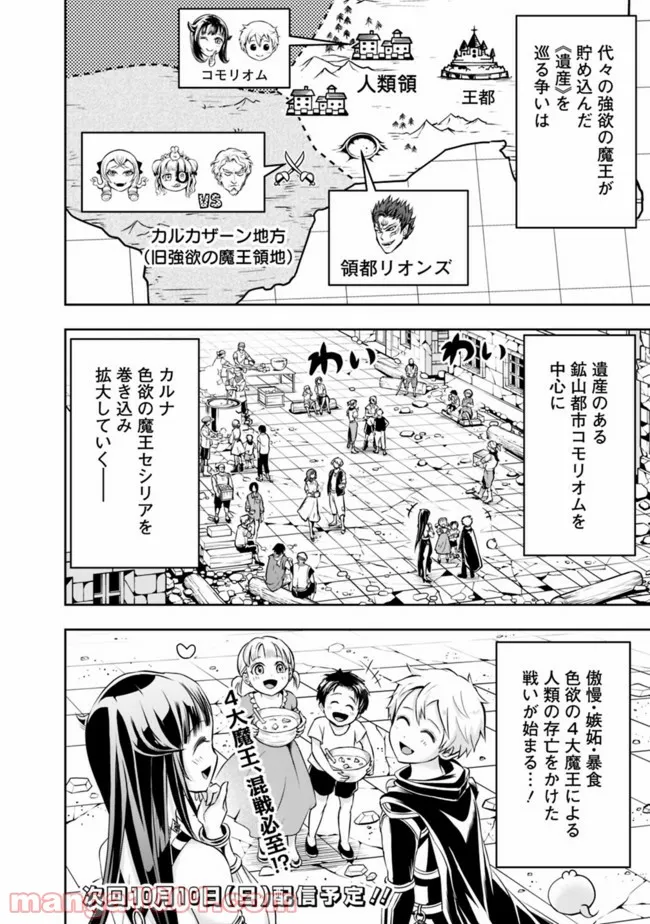 失業賢者の成り上がり　～嫌われた才能は世界最強でした～ - 第61話 - Page 14