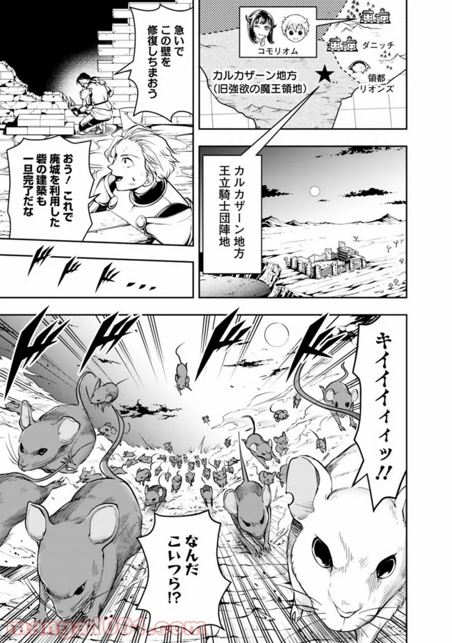 失業賢者の成り上がり　～嫌われた才能は世界最強でした～ - 第61話 - Page 7