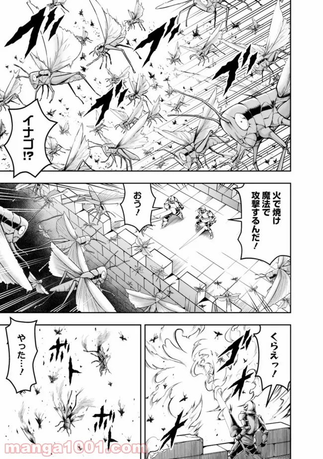 失業賢者の成り上がり　～嫌われた才能は世界最強でした～ - 第61話 - Page 9