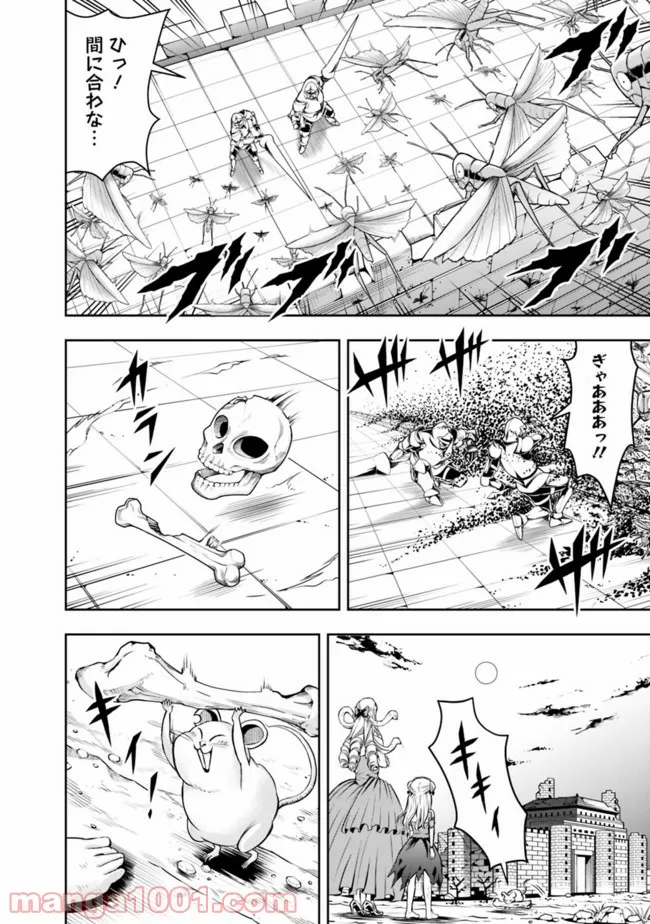 失業賢者の成り上がり　～嫌われた才能は世界最強でした～ - 第61話 - Page 10