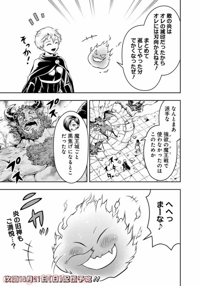 失業賢者の成り上がり　～嫌われた才能は世界最強でした～ - 第63話 - Page 11